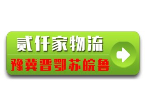 栋梁-贰仟家物流