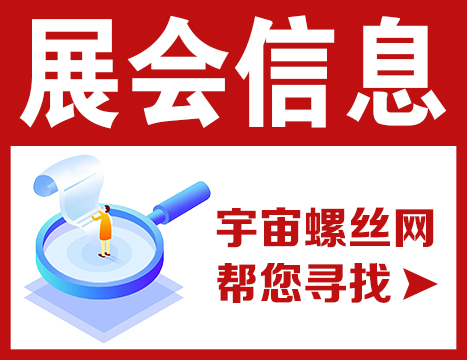 展会信息