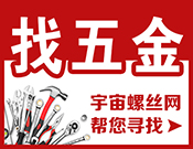 找五金