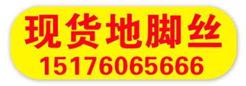 宋董紧固件现货地脚螺栓