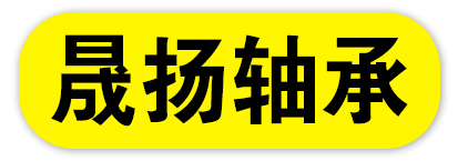 晟扬轴承