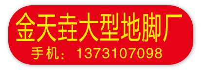 金天垚大型地脚厂
