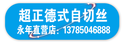 超正德式自切丝