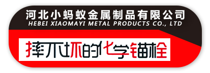 河北小蚂蚁金属制品有限公司