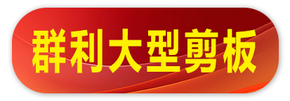 群利大型剪板
