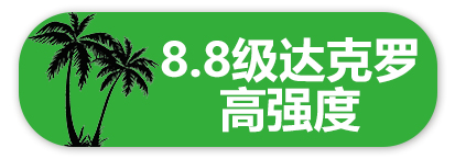 8.8级达克罗高强度