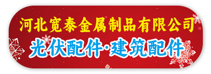 河北宽泰金属制品有限公司