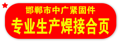中广焊接合页