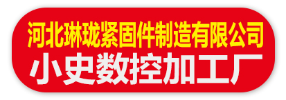 小史数控加工厂