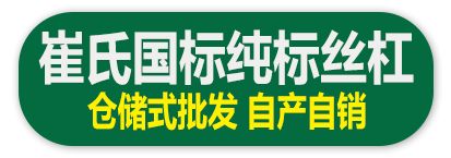 崔氏国标纯丝杠