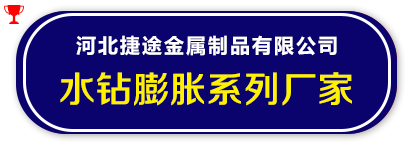 河北捷途金属制品有限公司