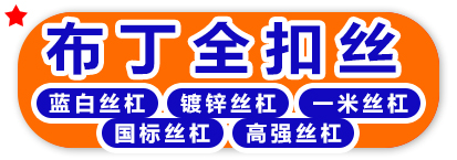 布丁全扣丝 一米丝杠 镀锌丝杠