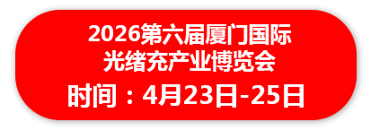 2026第六届厦门国际光储充产业博览会